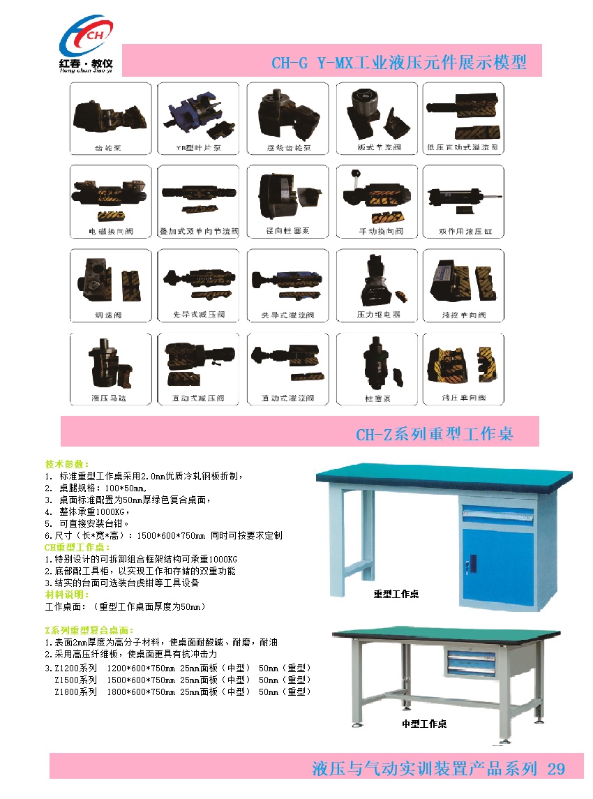 CH-G Y-MX工业液压元件展示模型及拆装工作桌