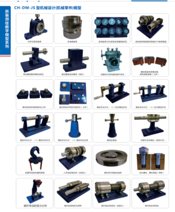 CH-DM-JS型机械设计（机械零件）模型