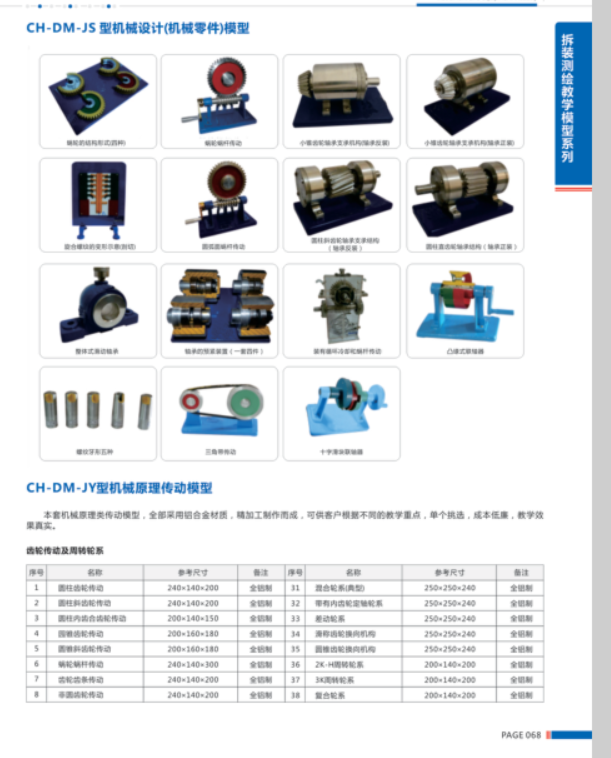 CH-DM-JS型机械设计（机械零件）模型