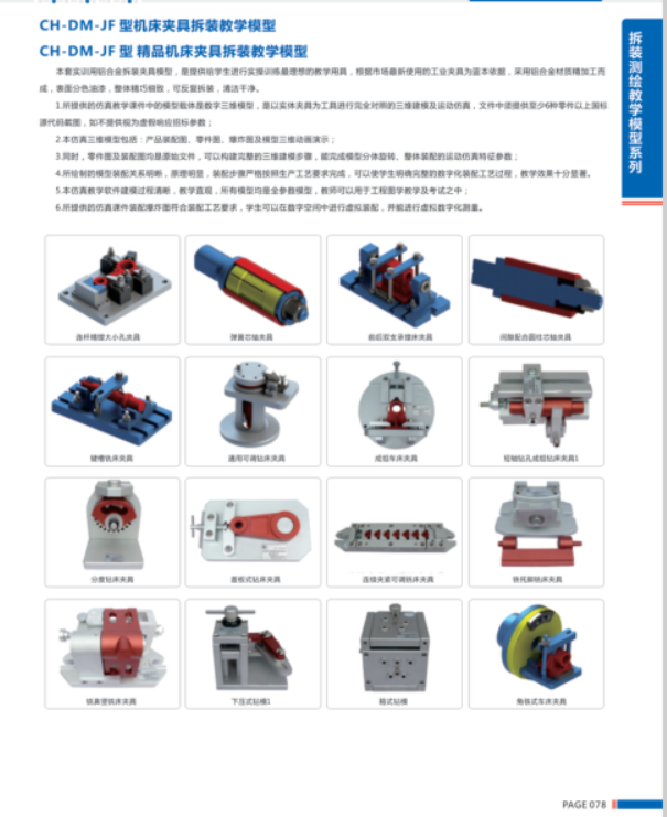 CH-DM-JF型机床夹具拆装教学模型