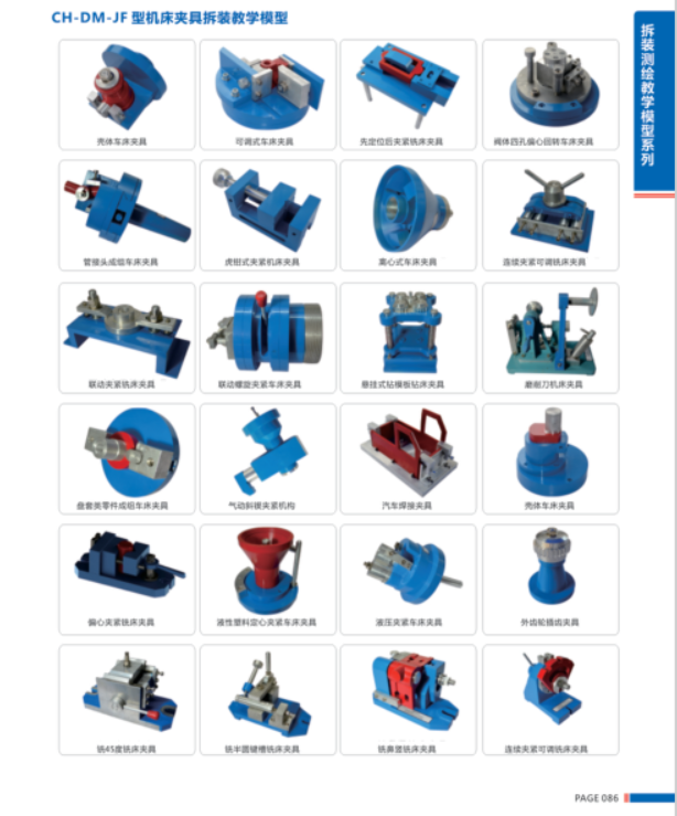 CH-DM-JF型精品机床夹具拆装教学模型系列