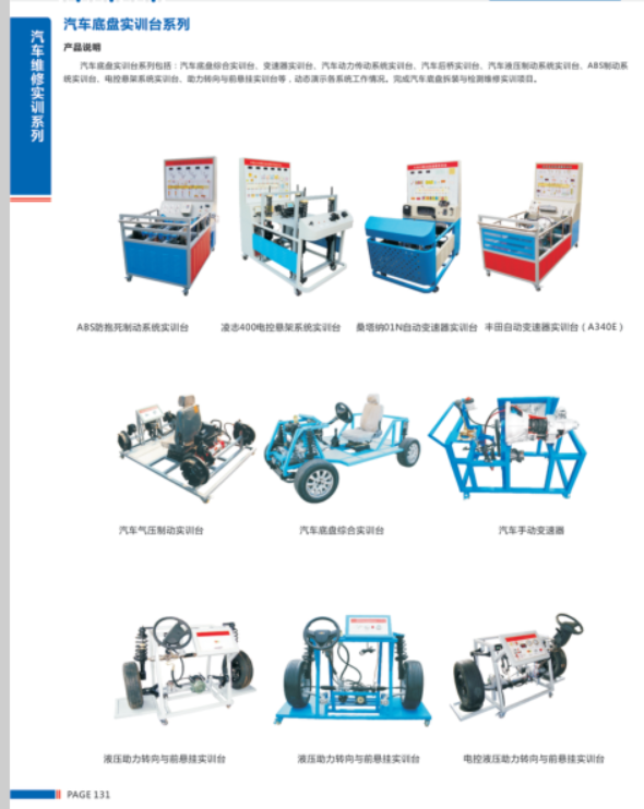 汽车底盘实训台系列