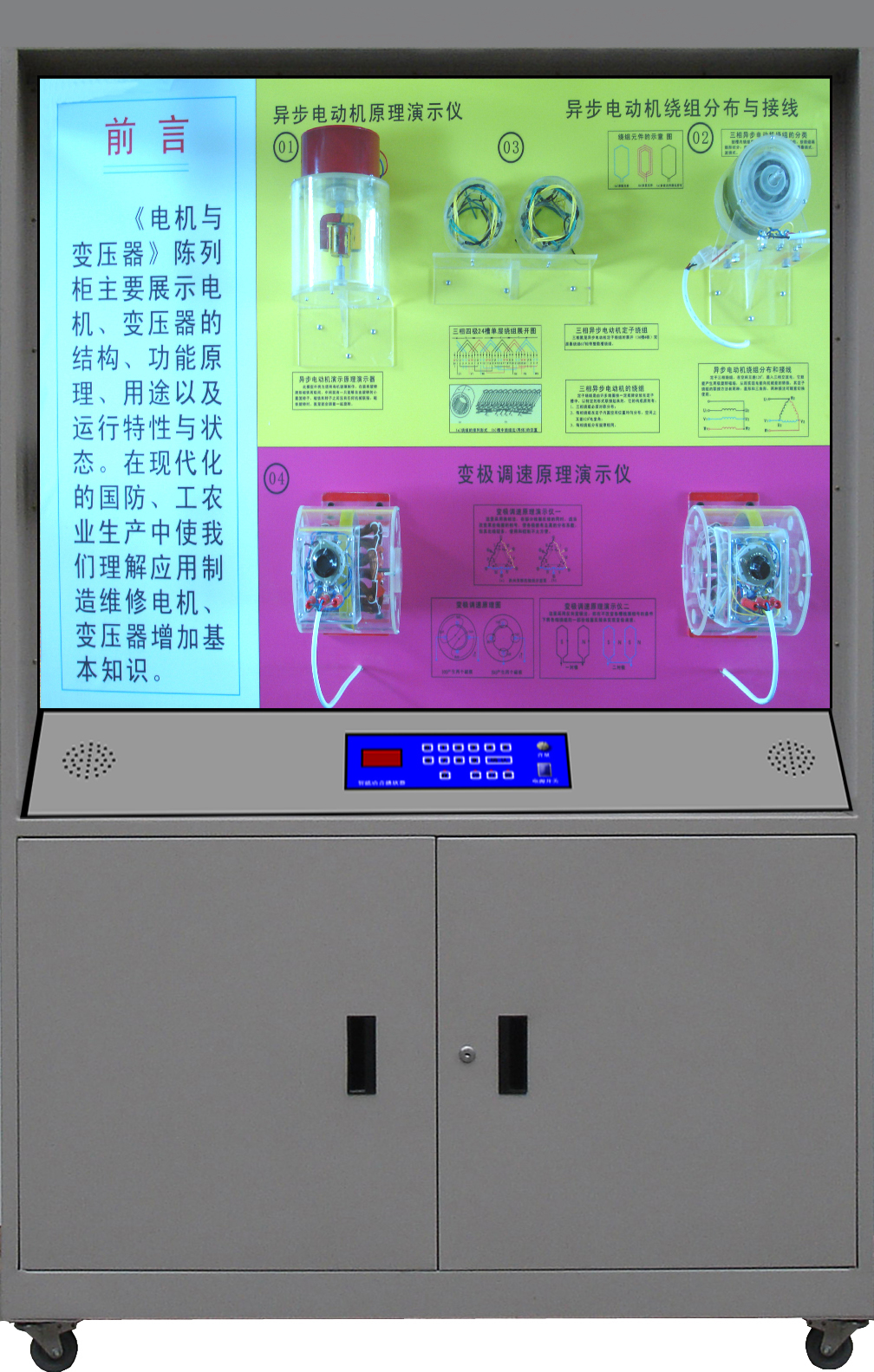 CH-DS-DB6型电机与变压器语音多功能陈列柜