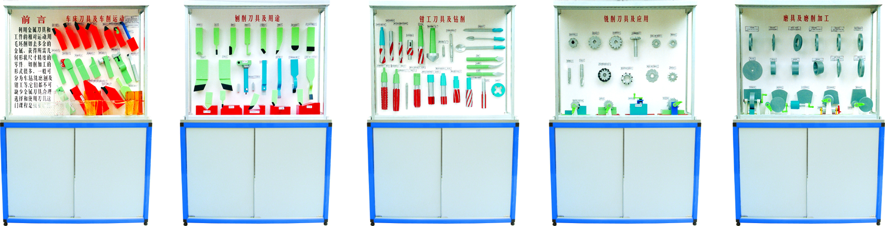 CH-DS-JQ5型《金属切削刀具》陈列柜