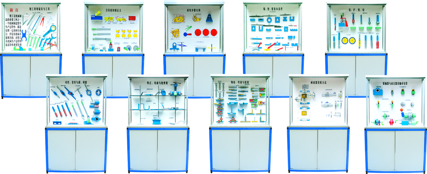 《钳工工艺学》示教陈列柜